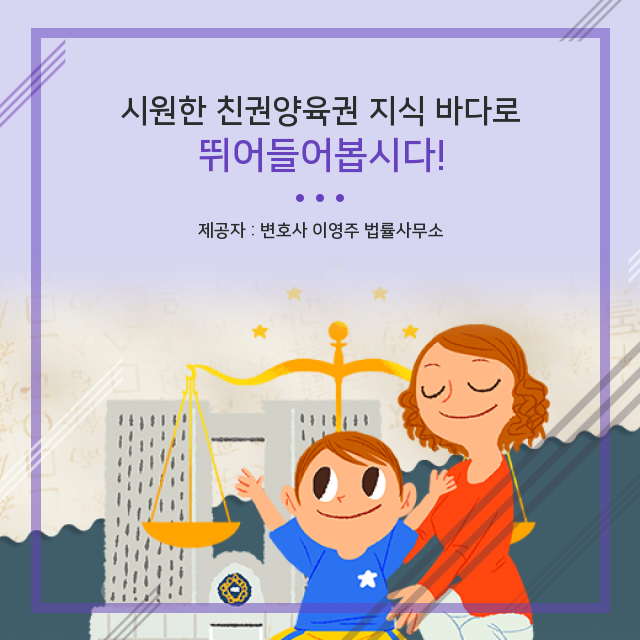  [가사전문변호사] 이것만 알면 전문가 친권양육권