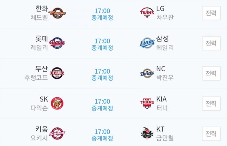 2019.05.11 KBO(프로야구) (한화 LG | 롯데 삼성 | SK 기아 | 키움 KT | 두산 NC)