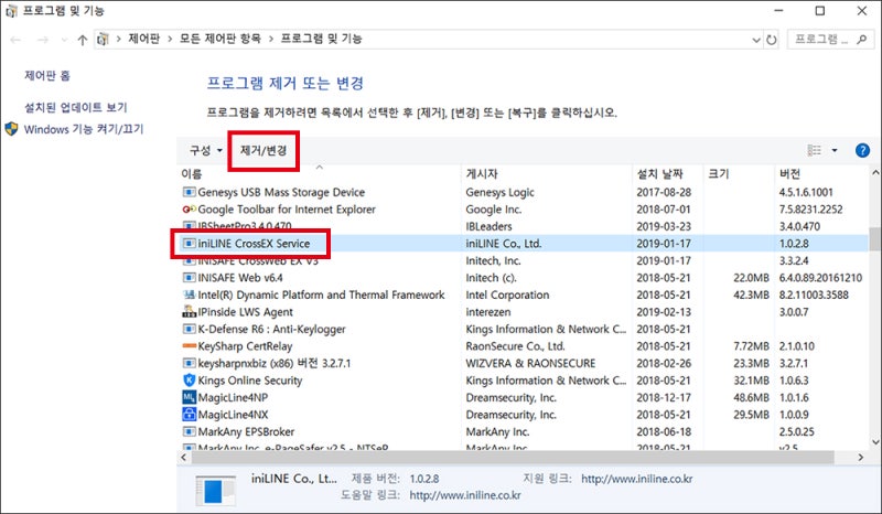 Inline Crossex Service 정체 및 제거방법 네이버 블로그