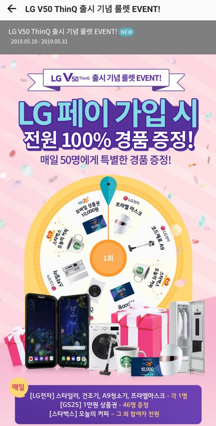 LG V50 구매자를 위한 LG PAY 이벤트