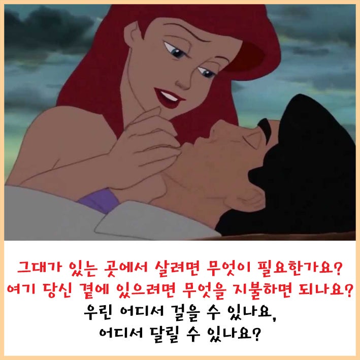 인어공주 디즈니 명대사 모음 : 네이버 블로그 인어공주 디즈니 명대사 모음 : 네이버 블로그