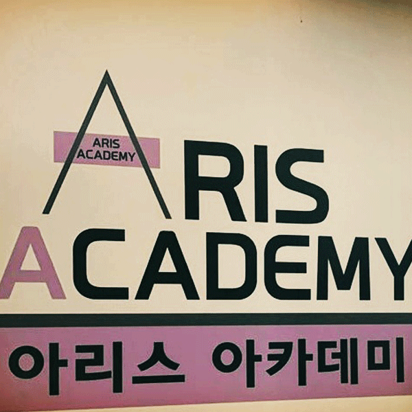  구로미용학원 아리스 아카데미 커리큘럼 한번 살펴봤네요,
