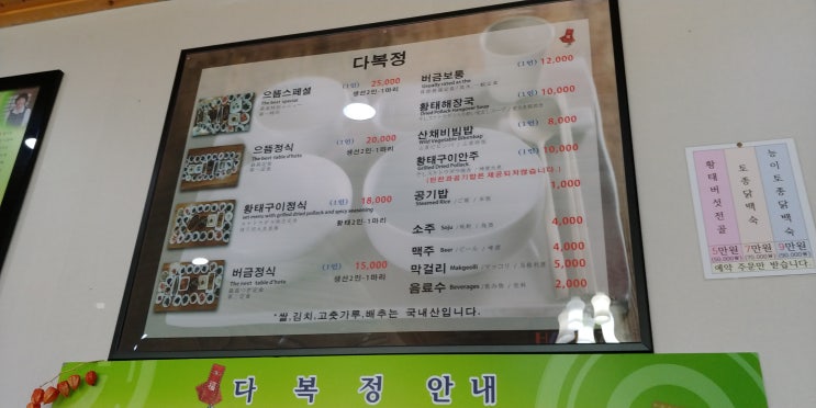  연우휘인파파네 여름휴가로 평창 캔싱턴호텔에 2박3일 놀러 갑니다^^ 체크인 전 캔싱턴호텔 근처 다복정에서 점심식사 했어요^^