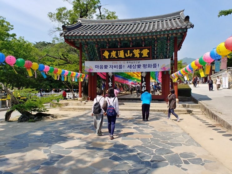  부처님오신날 통도사절에옴/경남양산통도사
