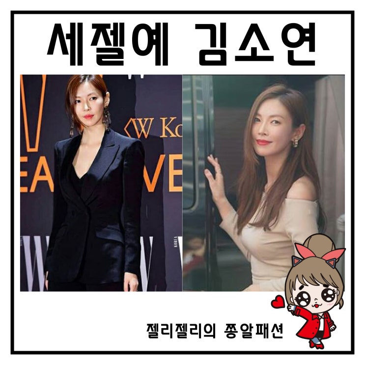  세상에서 제일 예쁜 내 딸 김소연 패션 옷 강미리 세젤예