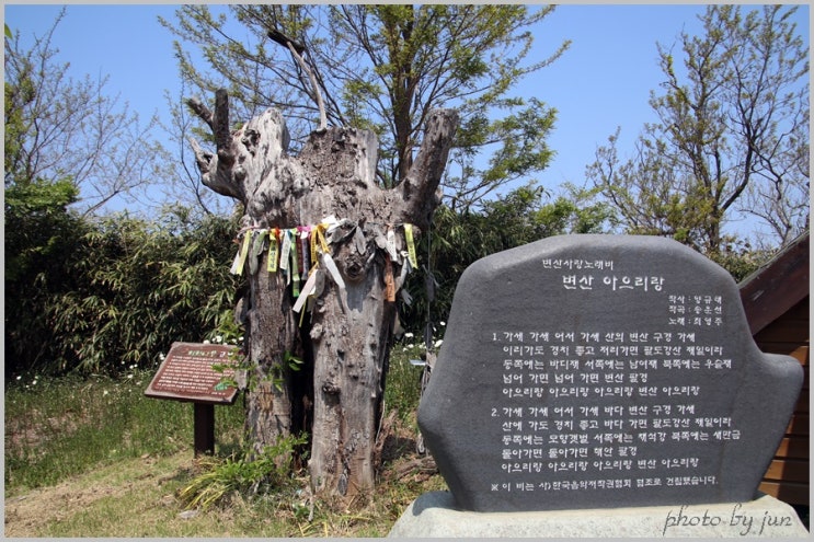  부안 변산 마실길 걷기/제 3구간(성천항에서 격포항까지)
