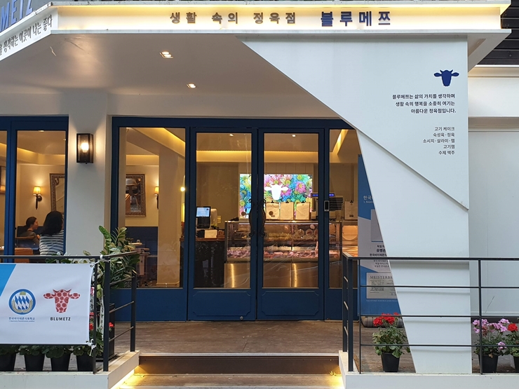  블루메쯔-생활 속의 정육점, 분위기도 맛도 진짜 최고!