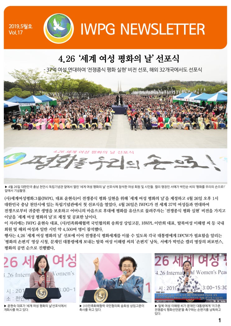  IWPG 뉴스레터 5월호