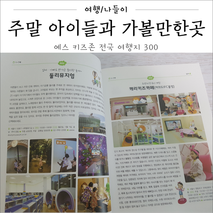  주말 아이들과 가볼만한곳 여기 다 있네