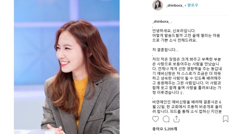  6월 신부! 개그우먼 신보라 비공개 결혼