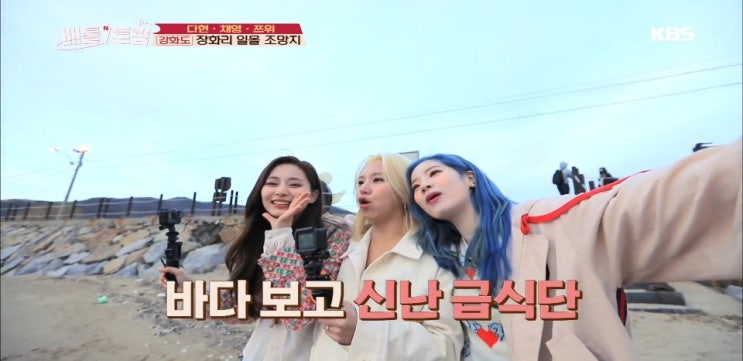 190511 배틀트립 트와이스 강화도 다채쯔 브런치카페,루지,육개장칼국수,족욕카페,조양방직,샤브샤브집 190511 배틀트립 트와이스 강화도 다채쯔 브런치카페,루지,육개장칼국수,족욕카페,조양방직,샤브샤브집
