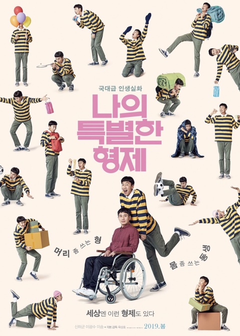  신혼일기 :: 영화 나의 특별한 형제 후기