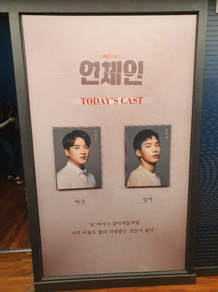 190512 언체인 (이강우, 김바다) 190512 언체인 (이강우, 김바다)