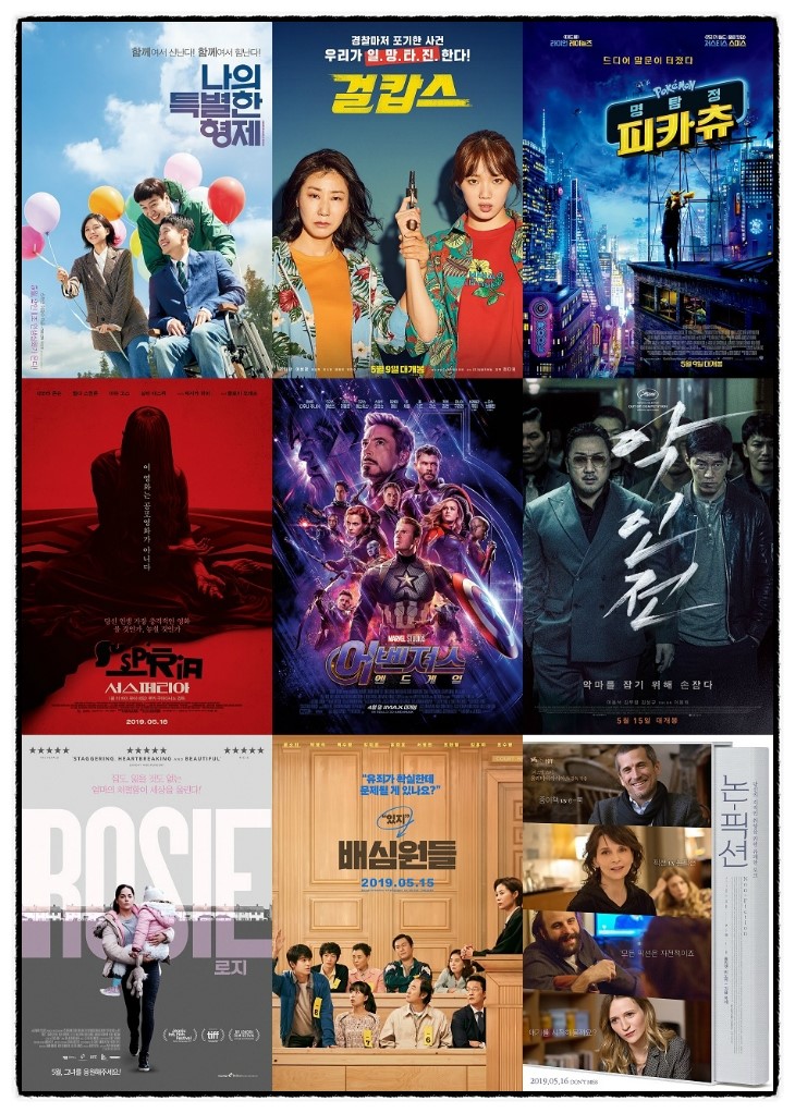  2019년 19주차(5월10일~12일) 월드/국내/북미 주말 박스오피스 & 20주차 국내 개봉 영화