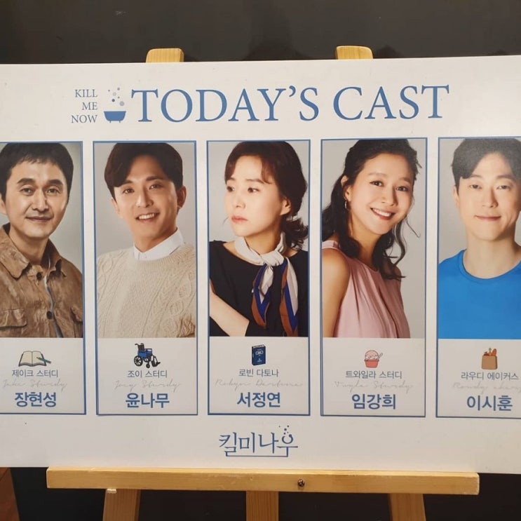 190511 킬미나우 (장현성, 윤나무, 서정연, 임강희, 이시훈) 190511 킬미나우 (장현성, 윤나무, 서정연, 임강희, 이시훈)