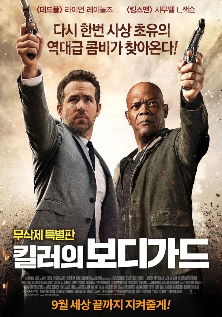  영화 킬러의 보디가드 줄거리&결말