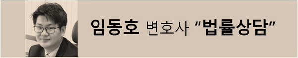  [뉴스부산] 임동호 변호사 법률상담사례(6) 착오송금과 횡령죄 ... 대한법률구조공단 부산지부