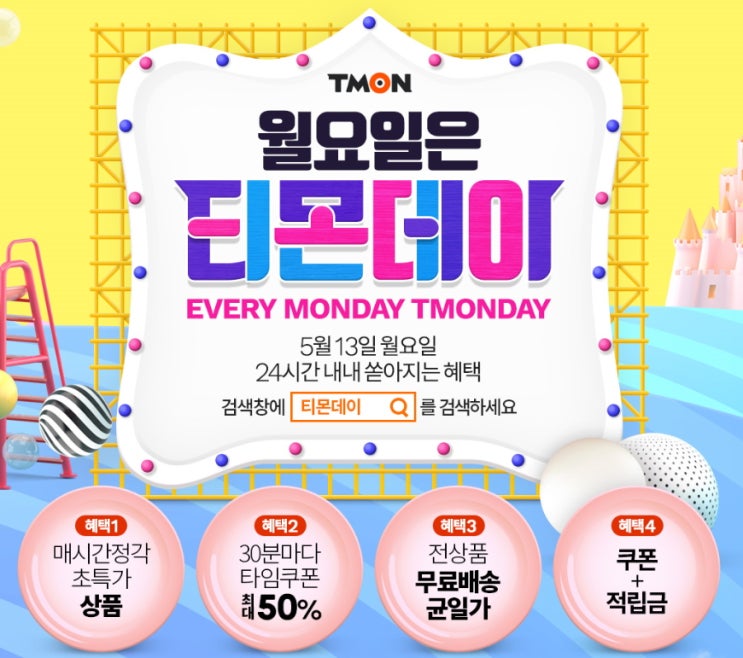  5월 13일 티몬데이, 삼성 청소기 7만 9000원·프라다 가방 129만원·스냅스 포토북···최대 98%할인 타임특가 1,200여종 판매