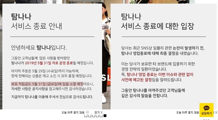 연매출 1700억, 인플루언서 임블리의 추락_탐나나 폐업