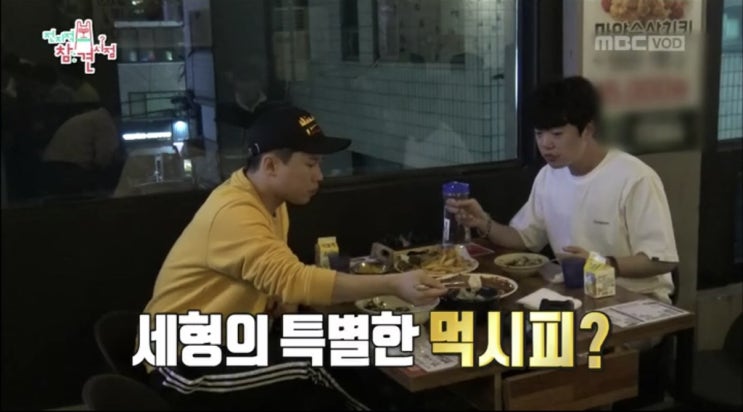  [강남구청] 전참시 양세형 매운오징어볶음 존맛탱