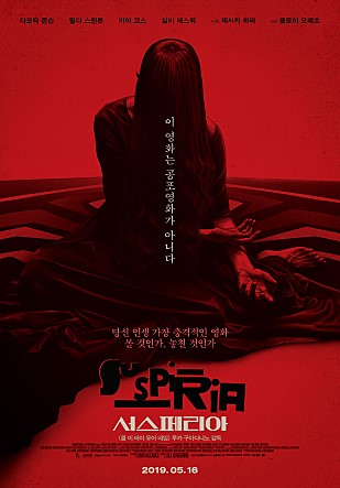  # [영화리뷰] 서스페리아 - 아는 만큼 보였던 영화