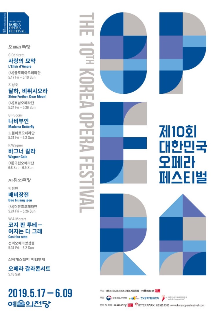  [공연정보] 제10회 대한민국 오페라 페스티벌
