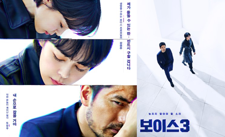 [한류ibc] 2019년 한국드라마[47] 보이스 시즌3. voice3, OCN 2019