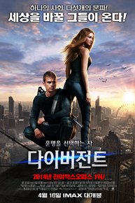  [Movies] 다이버전트 시리즈
