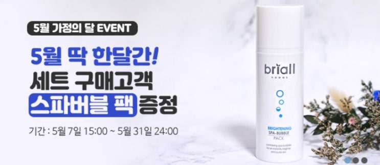  성년의날 선물 남자 피부 가꾸는데 좋아~