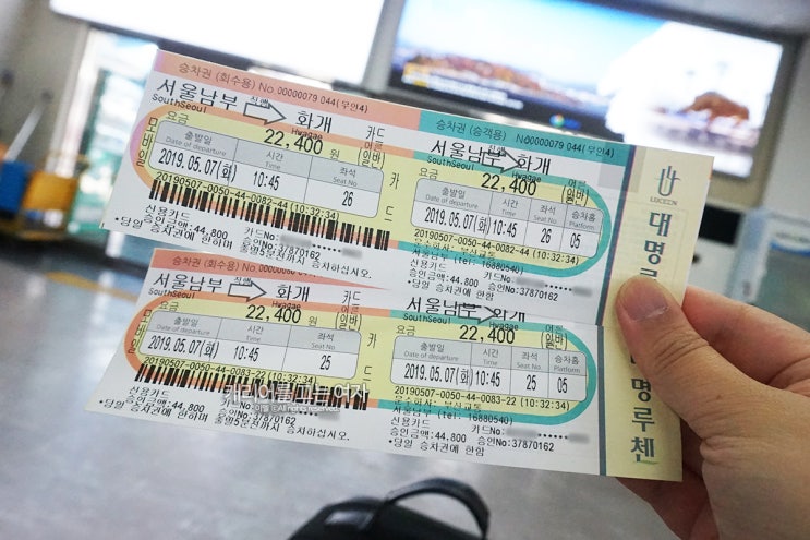 서울남부터미널 → 화개시외버스공용터미널 시간표 예매