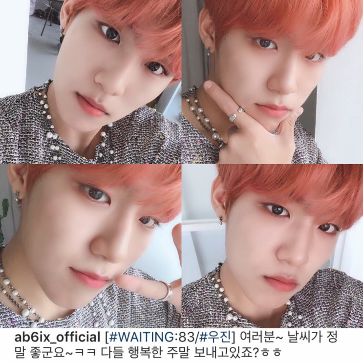  AB6IX 박우진 인스타 셀카 업뎃! 상큼한 자몽머리 정말 좋군요~