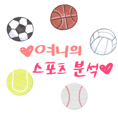  5월13일 빌바오 셀타비고 분석  라리가