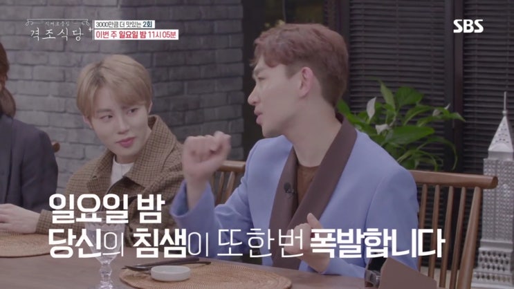  식재료 중심 격조식당 하성운이 놀란 그 음식은?