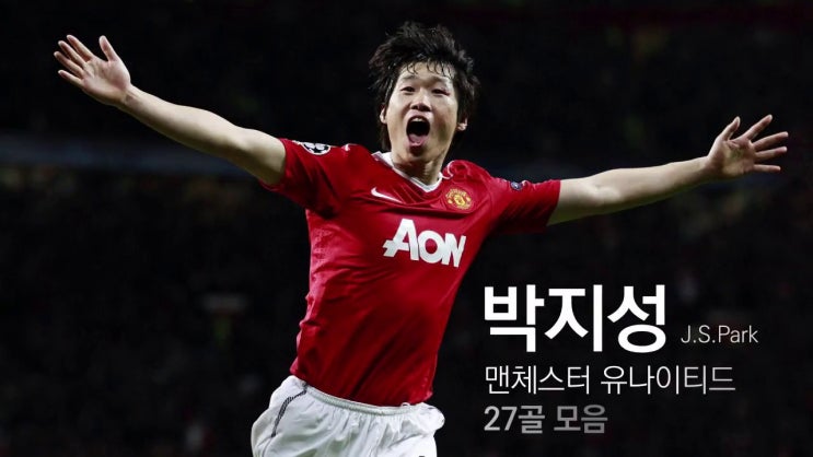  아시아 축구선수-6. 박지성(대한민국)