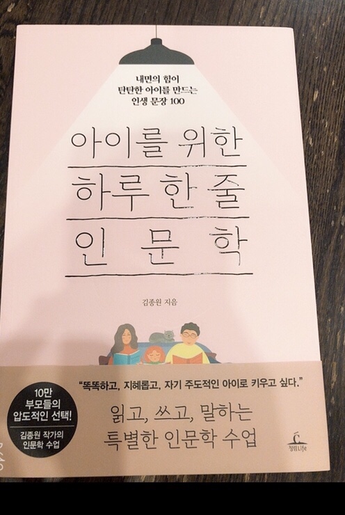  [김종원] 아이를 위한 하루 한 줄 인문학:: 내면의 힘이 탄탄한 아이를 만드는 인생 문장 100