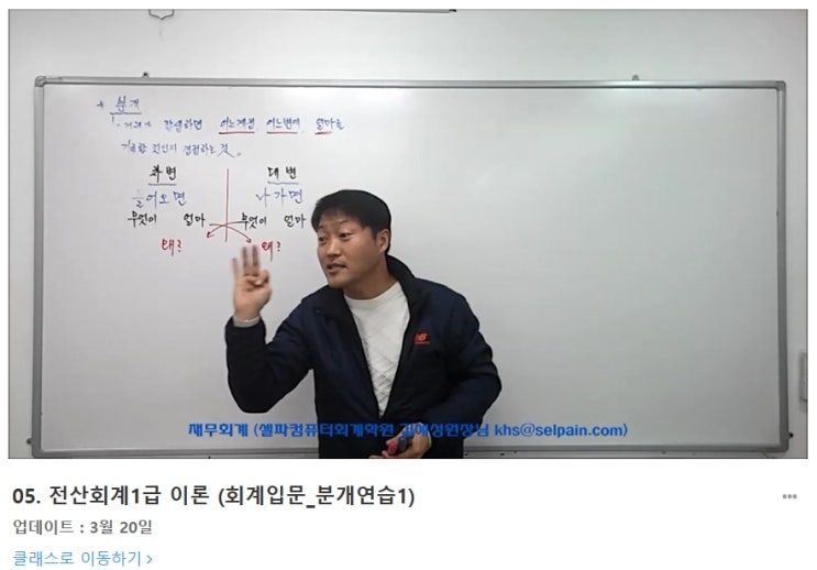  한국세무사회자격시험, 전산회계1급 시험 도전하다!