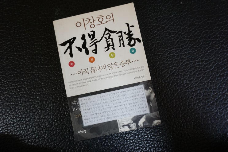  에세이추천 이창호의 부득탐승