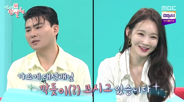  전참시 카더가든과 강민경 케미~
