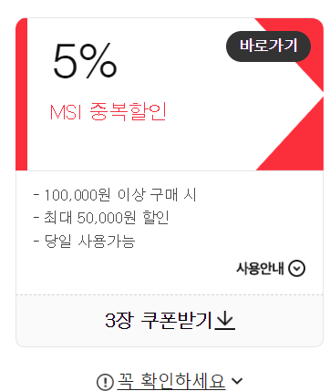  [MSI 서포터즈 3기] 최대 40만원의 할인 혜택을 가지고 돌아온 십일절 & 디지털미디어 데이 행사!