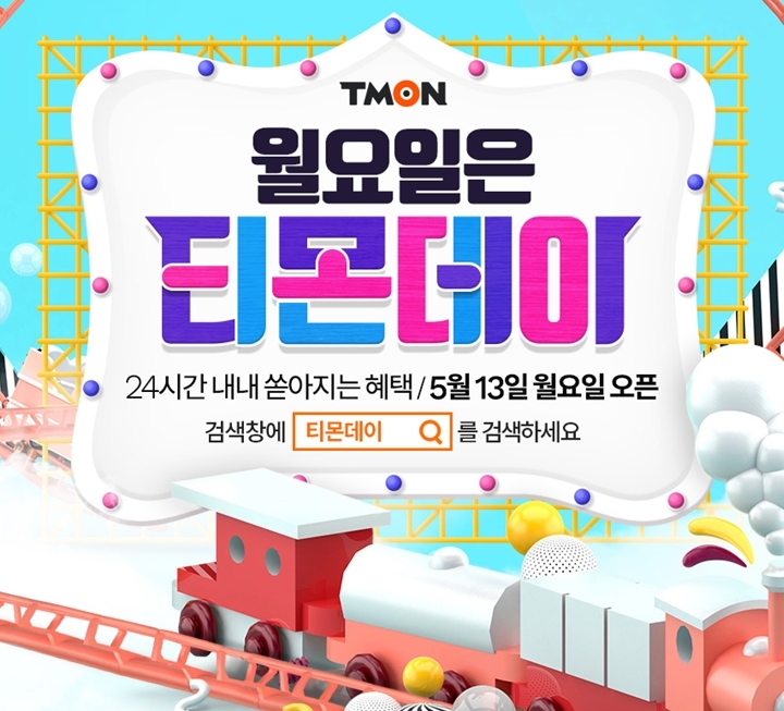  매주 월요일 티몬데이 시간대별 라인업 확인