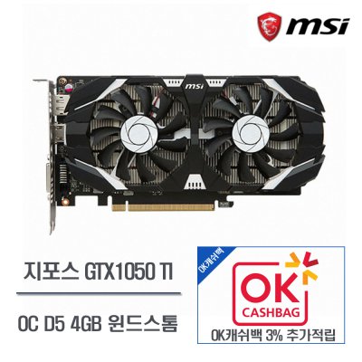  [역대가] 6% 할인! [디씨나라] MSI 지포스 GTX1050 Ti OC D5 4GB 윈드스톰