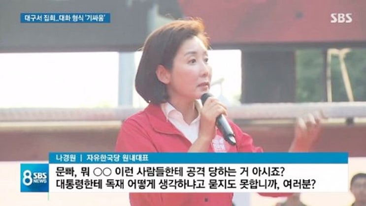  나경원 문빠 달창 무슨뜻? 정확한 의미 알고보니