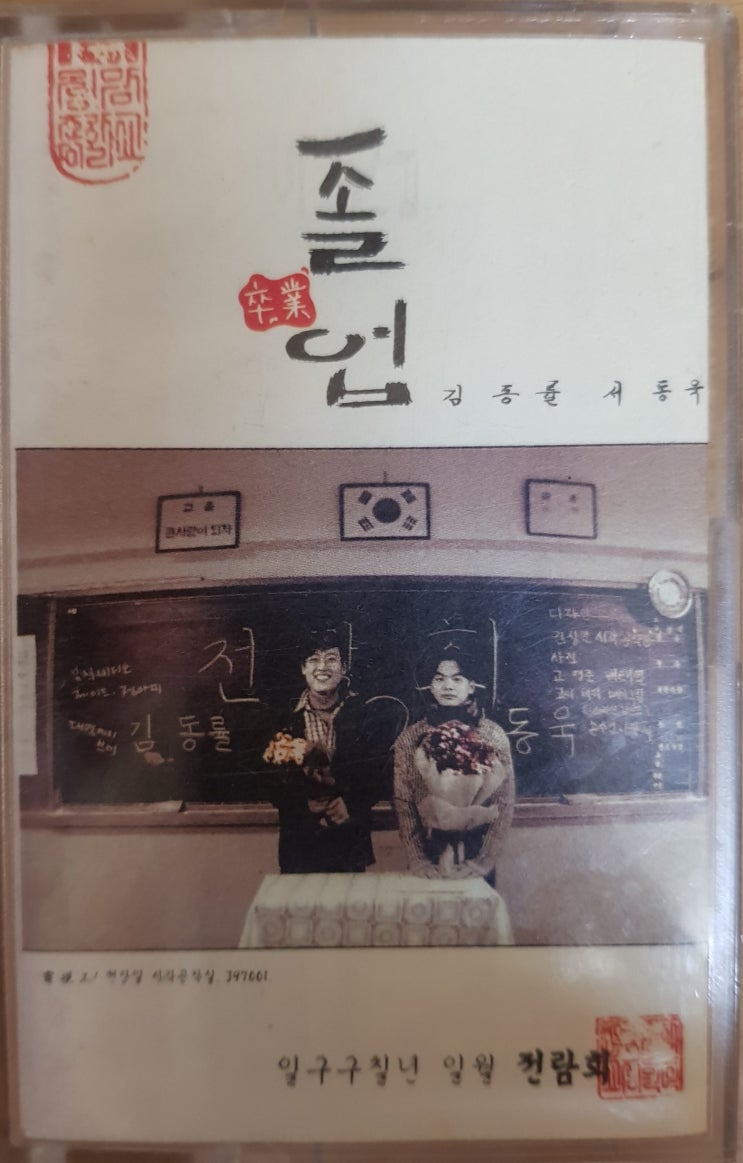  전람회 - 졸업