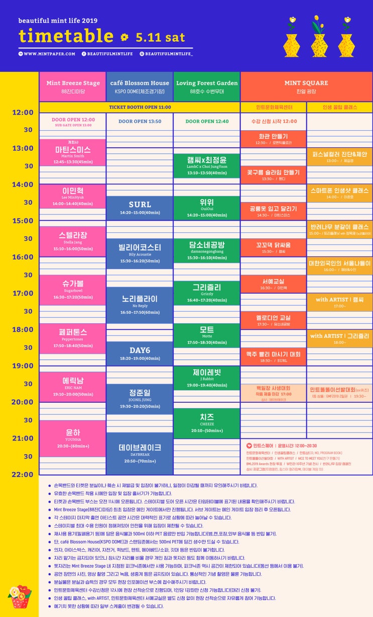  뷰티풀민트라이프 2019 후기 (토요일)