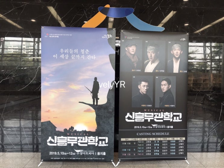  오랜만에 만난 진기, 뮤지컬 신흥무관학교 후기(고은성, 강하늘, 이진기)️