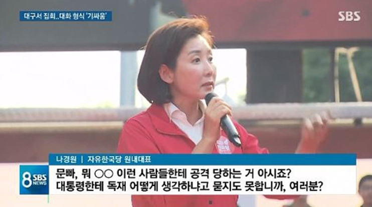  달창 뜻 모르고 사용한 나경원 원내대표 발언 논란
