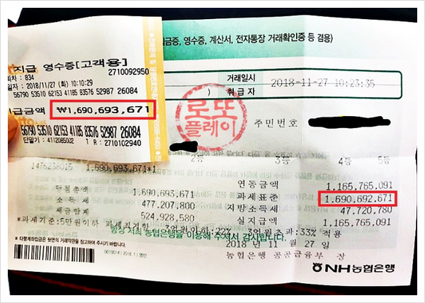 로또 858회 당첨번호 [당첨지역 & 당첨금]