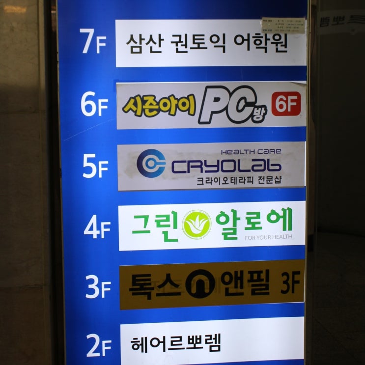  울산 크라이오랩/ 3분만에 800kcal 태우는 냉각다이어트 도전!