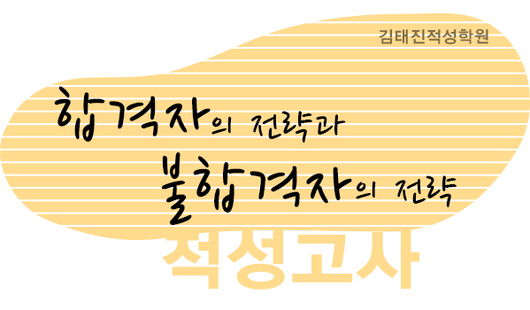  내신 4등급 가천대 간호학과 들어가는 방법  김태진적성학원..
