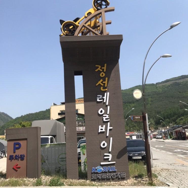  정선 레일바이크 타러 한 번 가보드래요?!